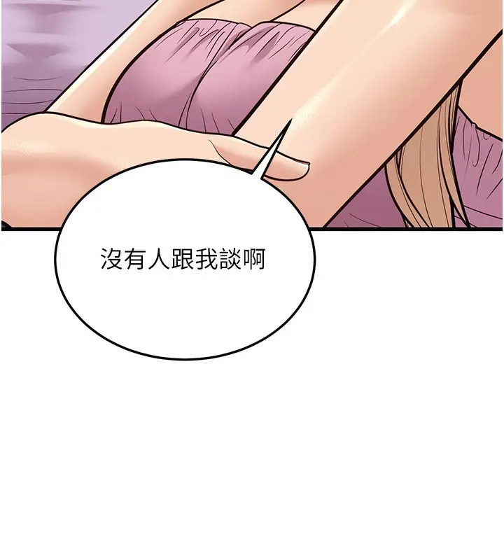 漫画《幼齿小阿姨》第14话第72张图