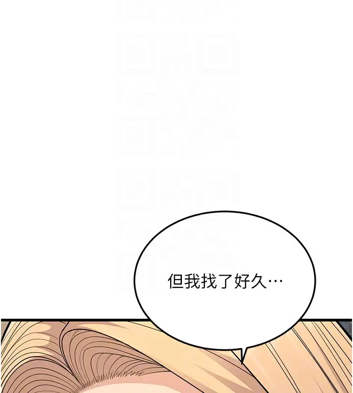 漫画《幼齿小阿姨》第14话第82张图