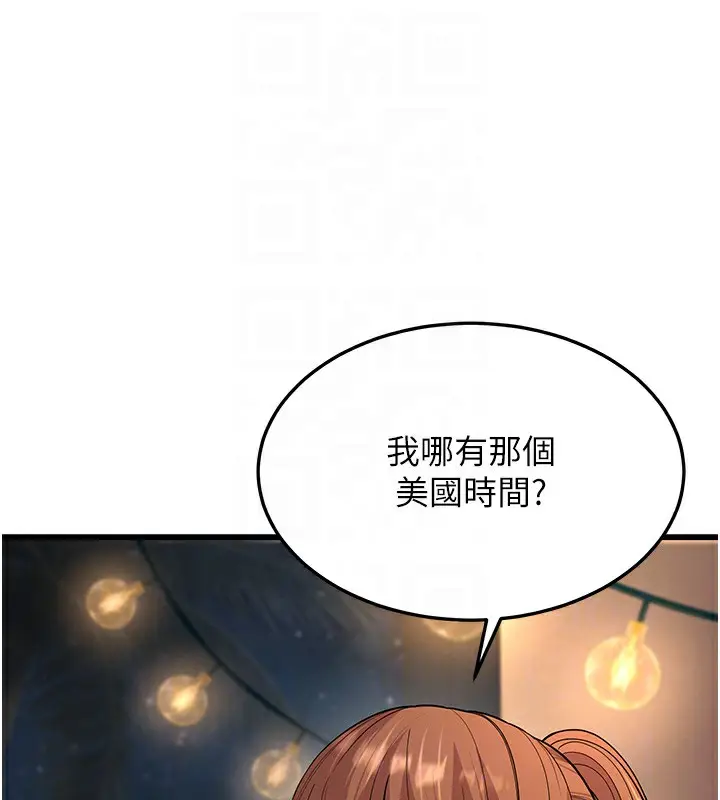 漫画《幼齿小阿姨》第14话第88张图