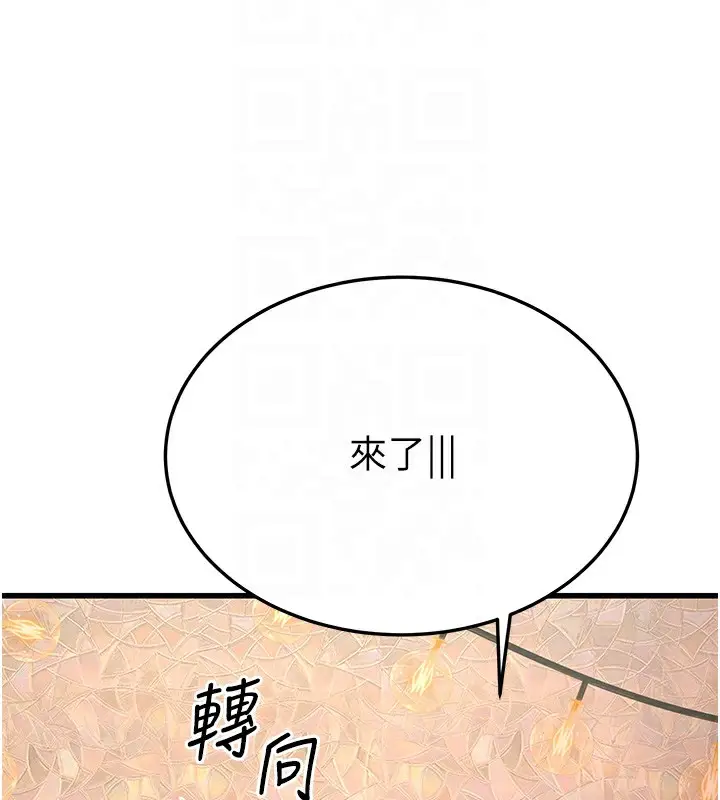 漫画《幼齿小阿姨》第14话第98张图