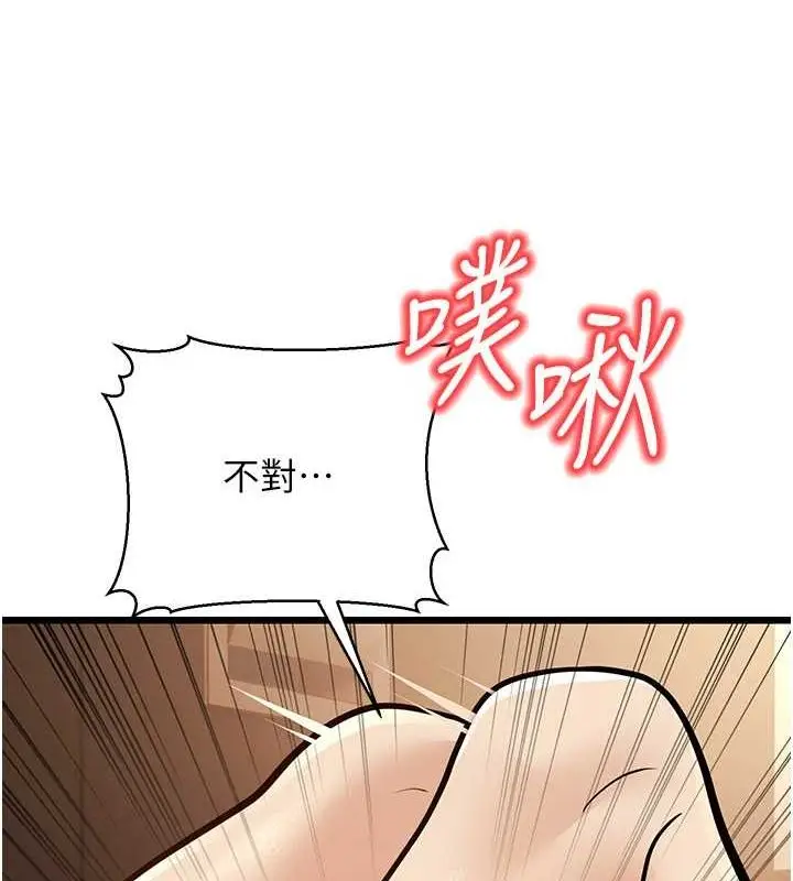 漫画《幼齿小阿姨》第15话第146张图