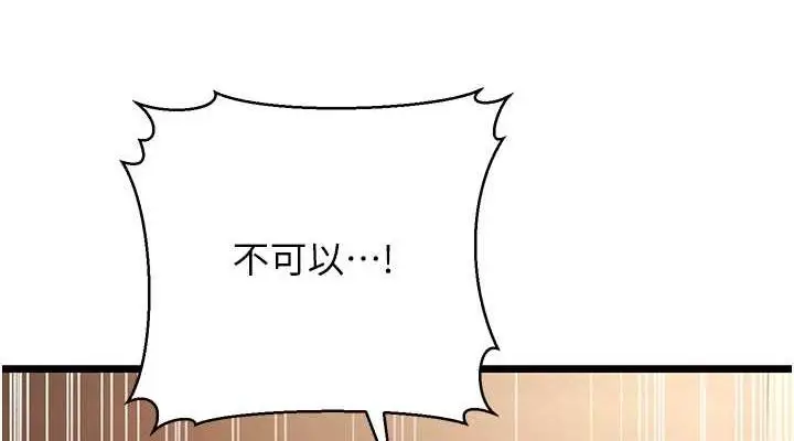 漫画《幼齿小阿姨》第15话第152张图
