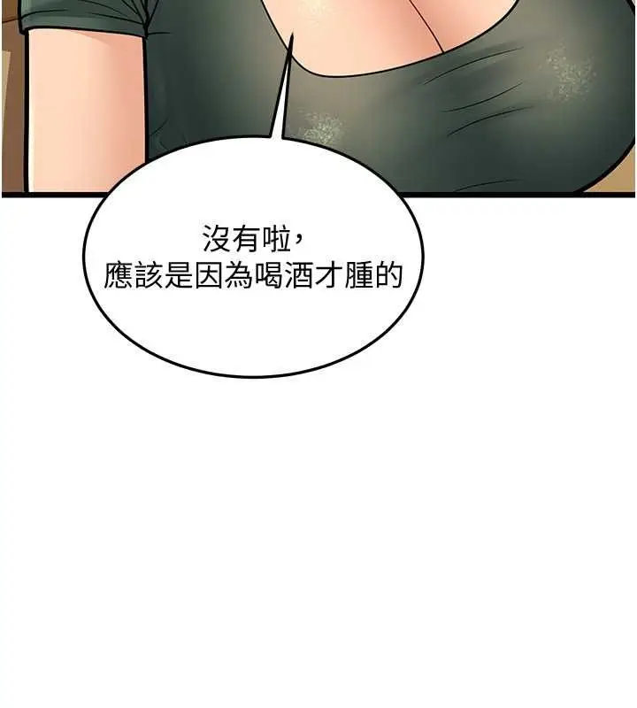 漫画《幼齿小阿姨》第15话第192张图