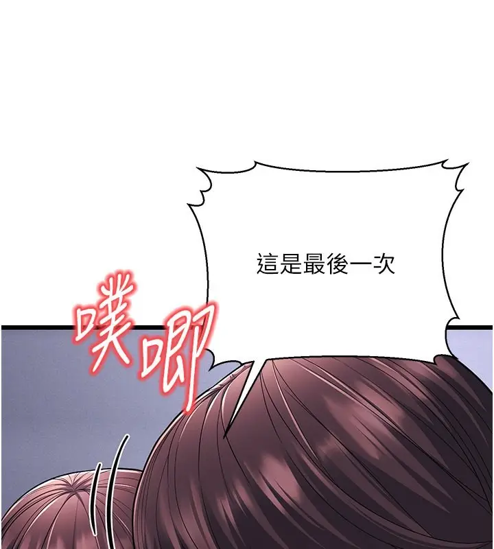 漫画《幼齿小阿姨》第16话第135张图