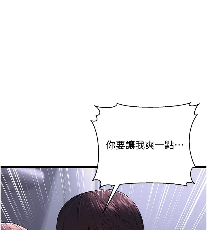 漫画《幼齿小阿姨》第16话第138张图