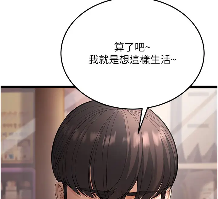 漫画《幼齿小阿姨》第16话第195张图