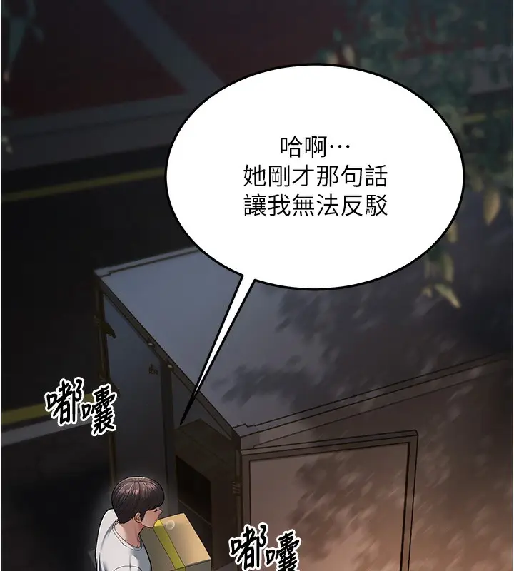 漫画《幼齿小阿姨》第16话第229张图