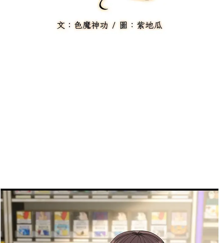 漫画《幼齿小阿姨》第16话第3张图