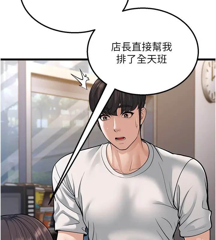 漫画《幼齿小阿姨》第16话第34张图