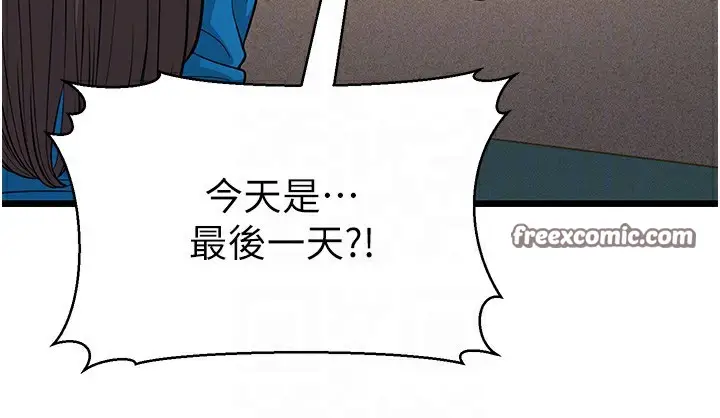 漫画《幼齿小阿姨》第16话第36张图