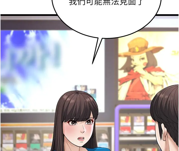 漫画《幼齿小阿姨》第16话第58张图