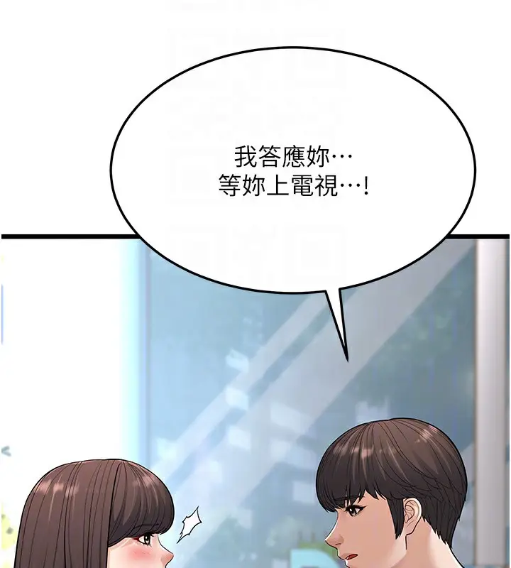 漫画《幼齿小阿姨》第16话第64张图