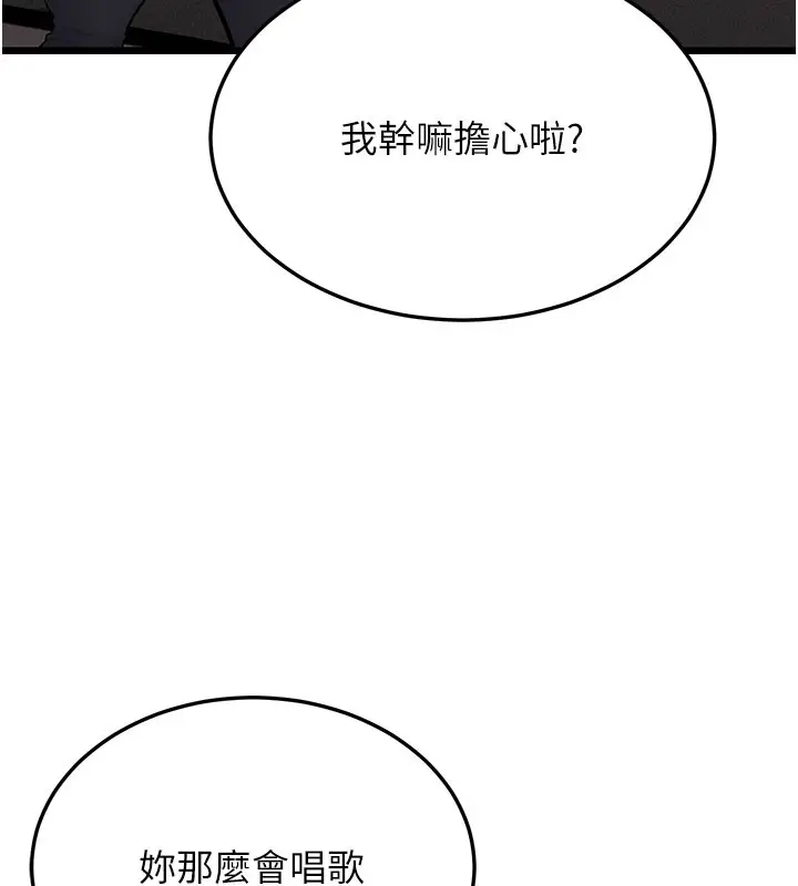 漫画《幼齿小阿姨》第16话第76张图