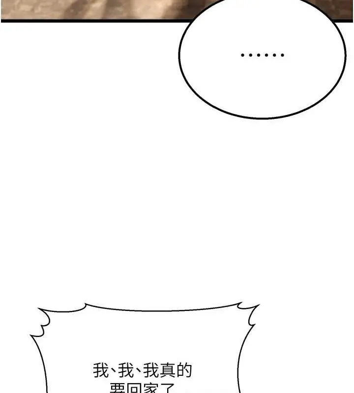 漫画《幼齿小阿姨》第17话第104张图