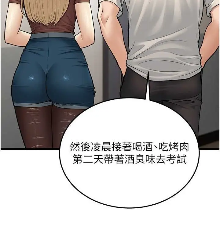 漫画《幼齿小阿姨》第17话第117张图
