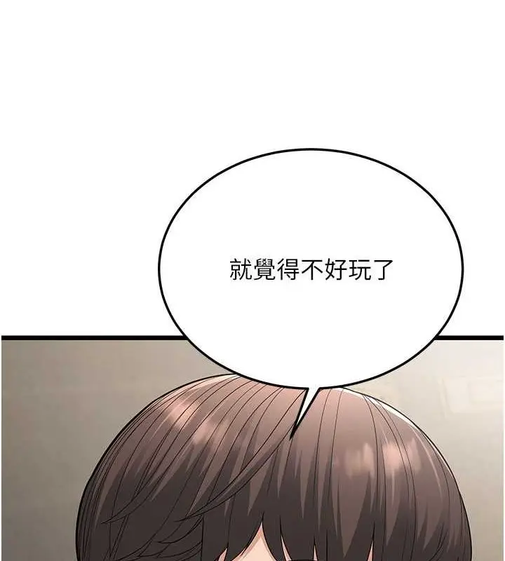 漫画《幼齿小阿姨》第17话第133张图