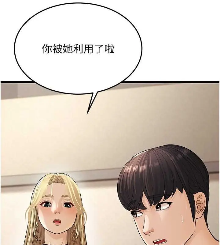 漫画《幼齿小阿姨》第17话第14张图