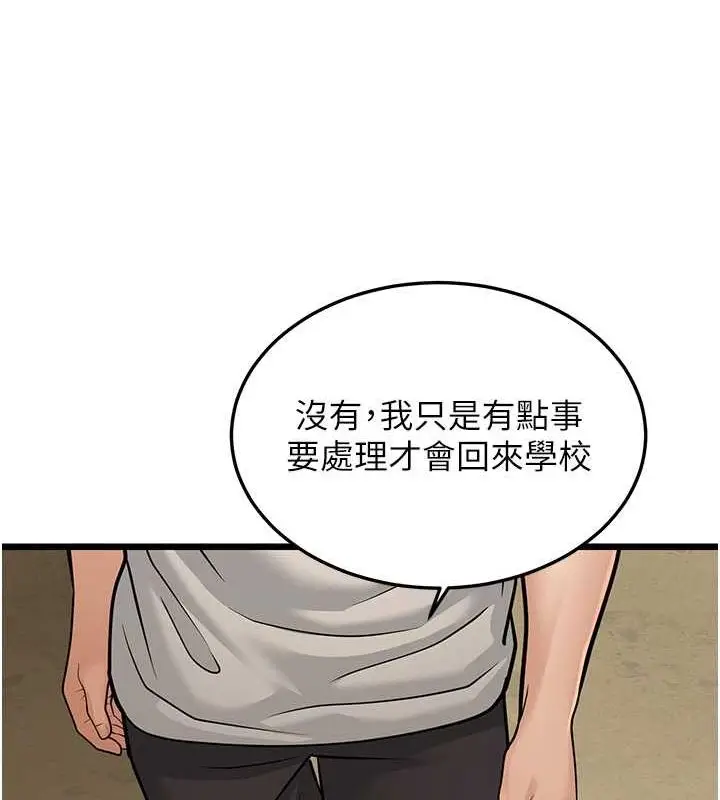 漫画《幼齿小阿姨》第17话第161张图