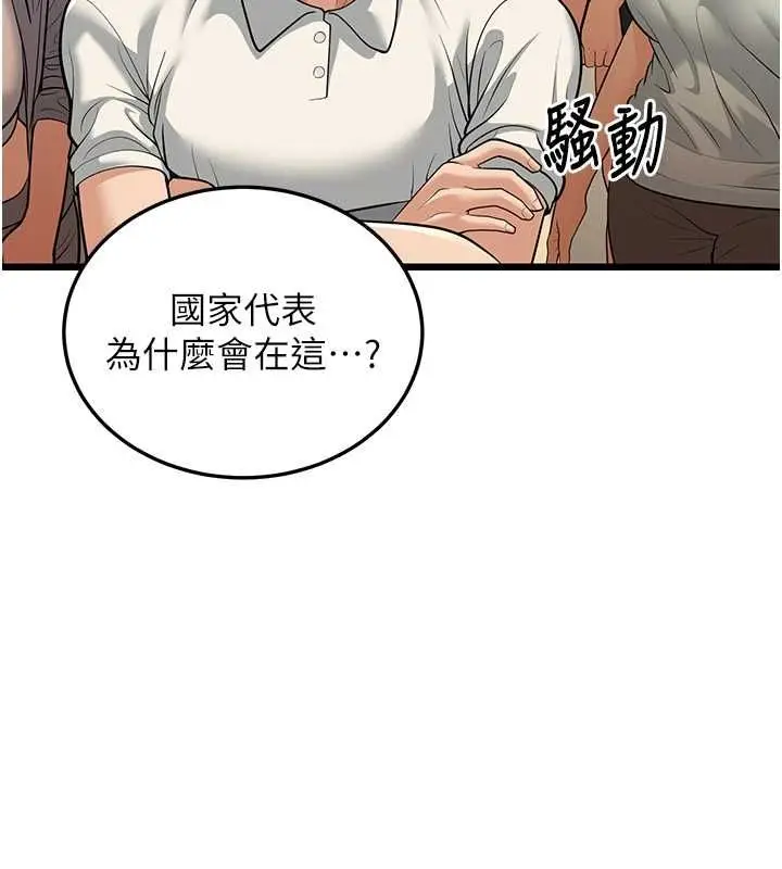 漫画《幼齿小阿姨》第17话第179张图
