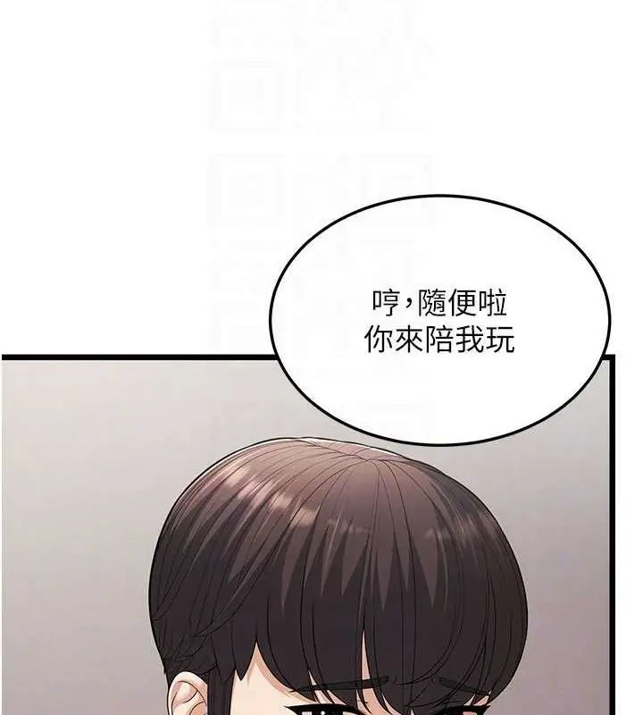 漫画《幼齿小阿姨》第17话第19张图