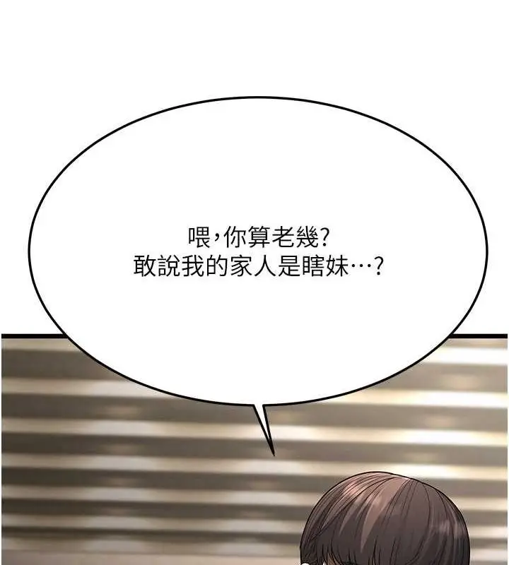 漫画《幼齿小阿姨》第17话第194张图