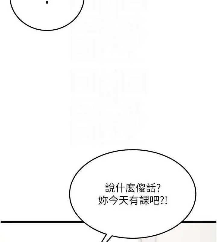 漫画《幼齿小阿姨》第17话第21张图