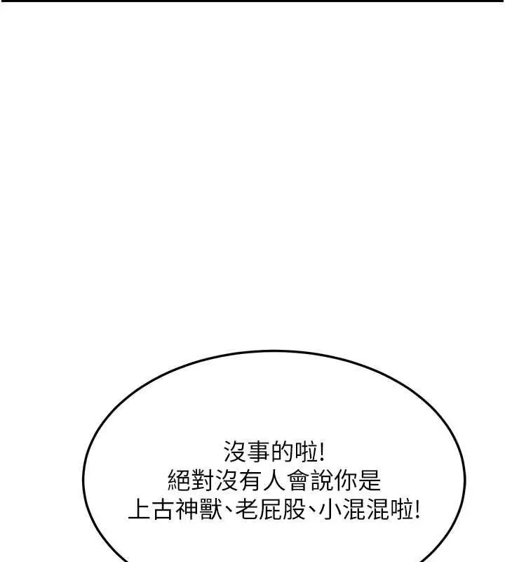 漫画《幼齿小阿姨》第17话第34张图