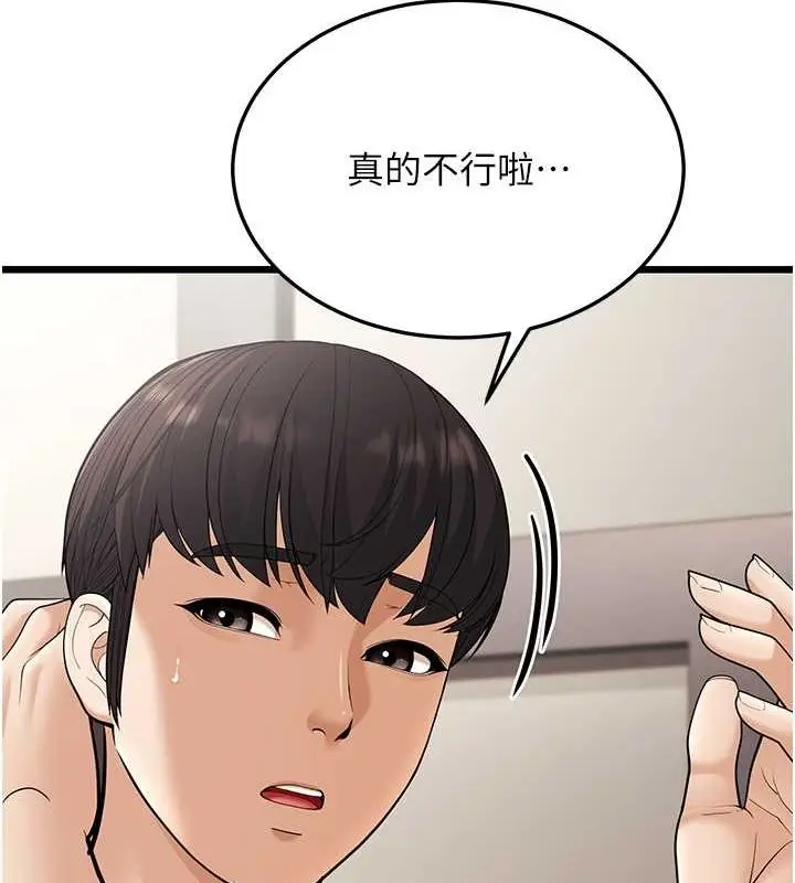 漫画《幼齿小阿姨》第17话第53张图