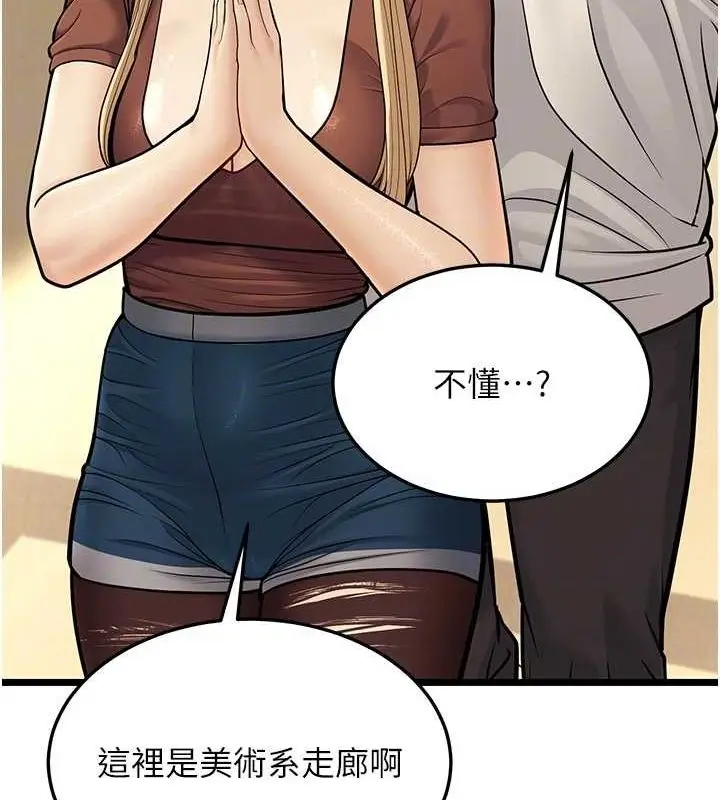 漫画《幼齿小阿姨》第17话第73张图