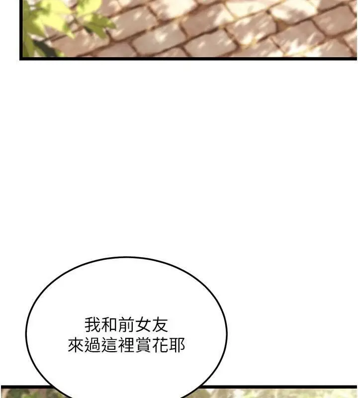 漫画《幼齿小阿姨》第17话第79张图