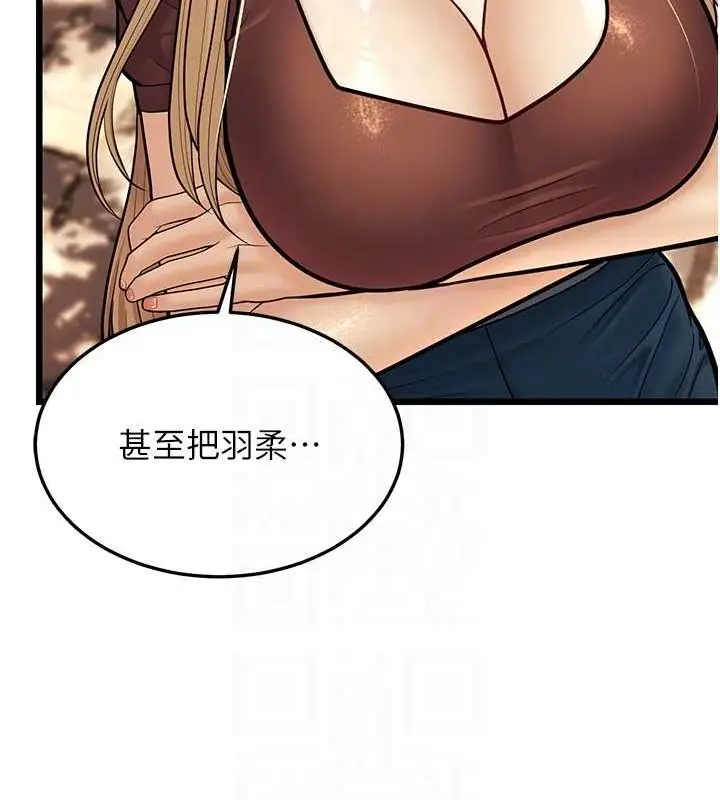 漫画《幼齿小阿姨》第17话第84张图