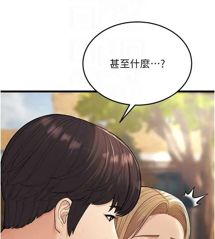 漫画《幼齿小阿姨》第17话第85张图