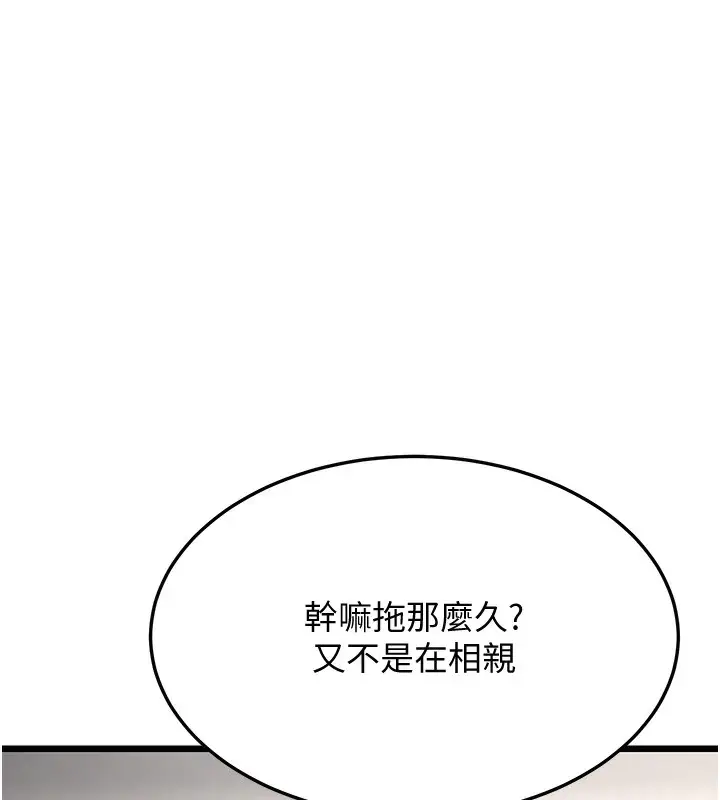 漫画《幼齿小阿姨》第18话第130张图