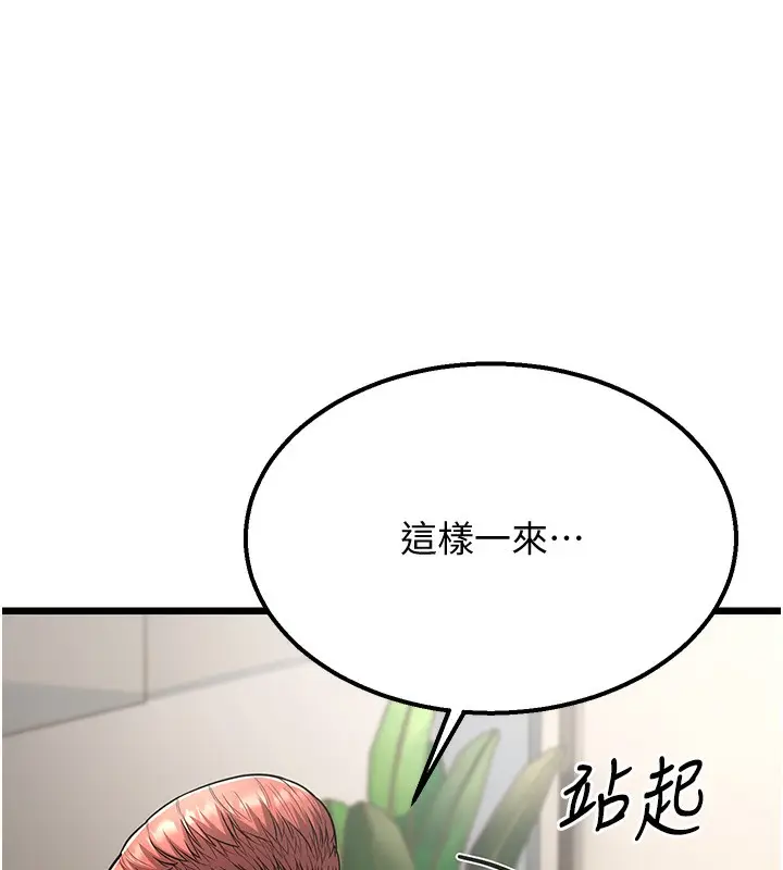 漫画《幼齿小阿姨》第18话第14张图