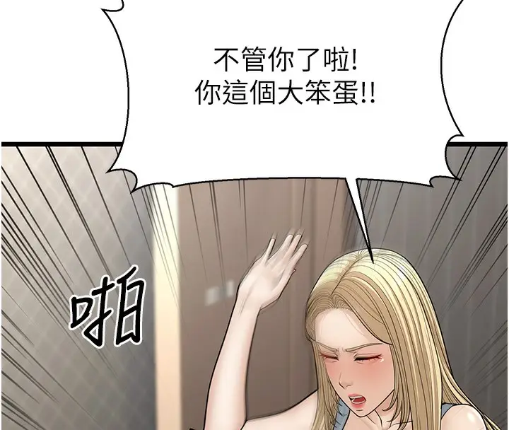 漫画《幼齿小阿姨》第18话第176张图