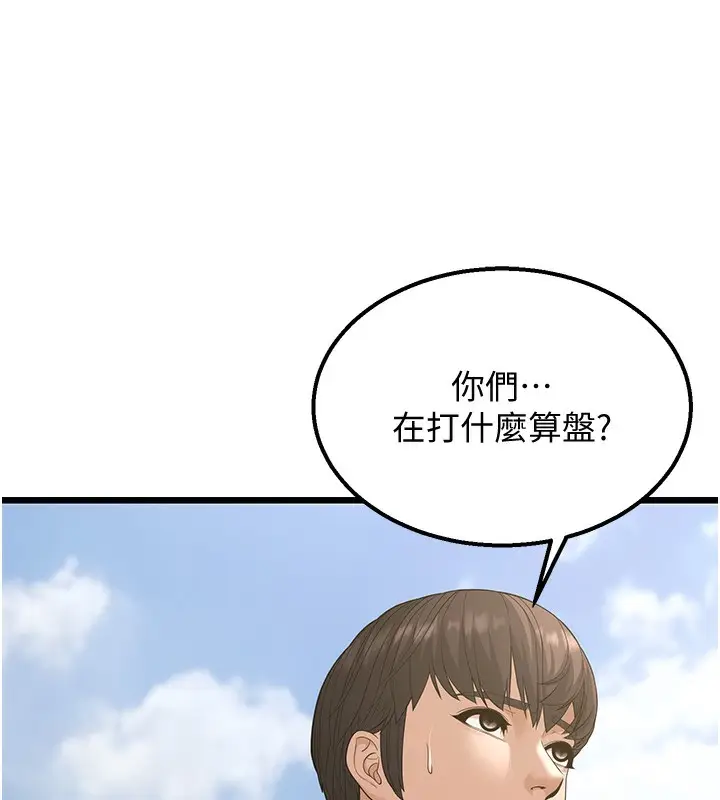 漫画《幼齿小阿姨》第18话第206张图