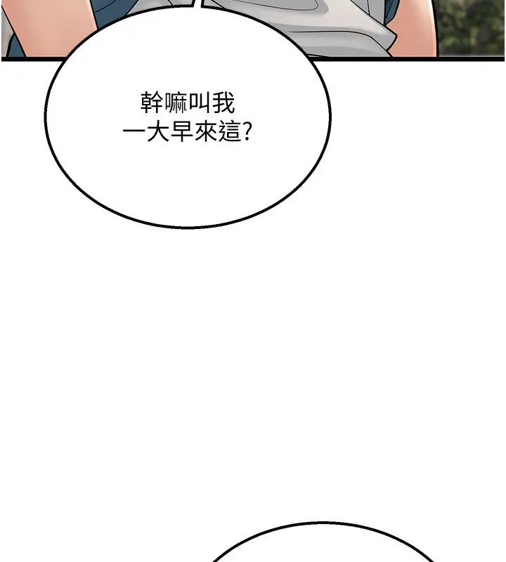 漫画《幼齿小阿姨》第18话第208张图