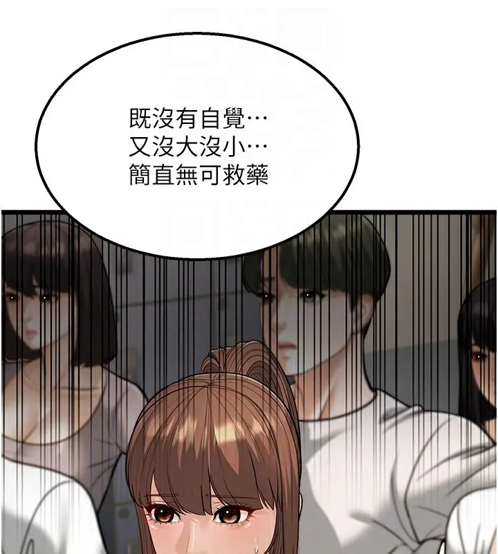 漫画《幼齿小阿姨》第18话第81张图