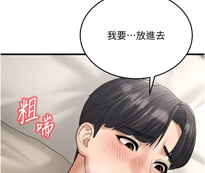 漫画《幼齿小阿姨》第19话第109张图