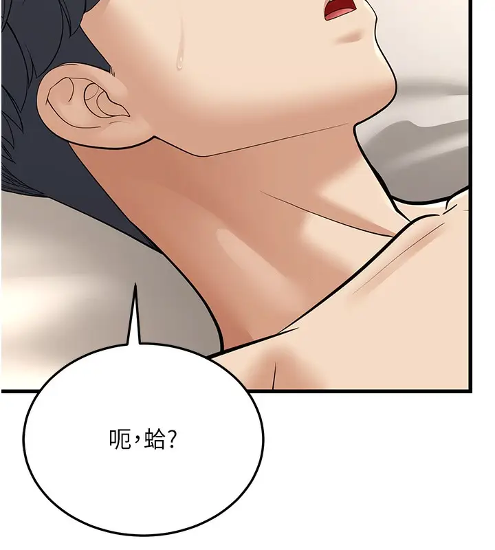 漫画《幼齿小阿姨》第19话第11张图