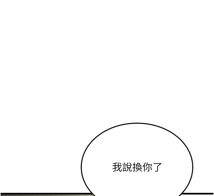 漫画《幼齿小阿姨》第19话第12张图