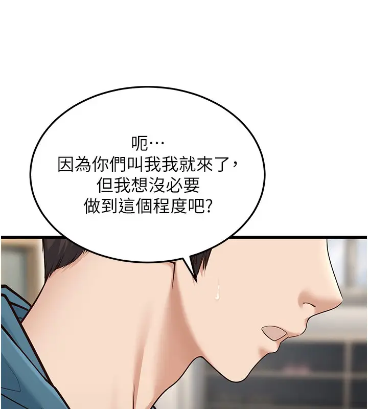 漫画《幼齿小阿姨》第19话第124张图