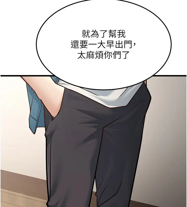漫画《幼齿小阿姨》第19话第126张图