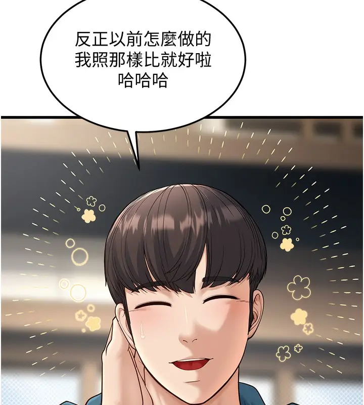 漫画《幼齿小阿姨》第19话第129张图