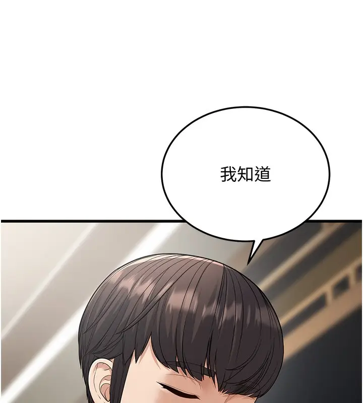 漫画《幼齿小阿姨》第19话第137张图