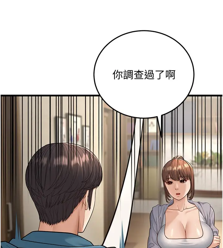 漫画《幼齿小阿姨》第19话第140张图