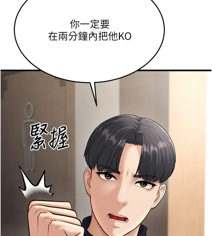 漫画《幼齿小阿姨》第19话第156张图