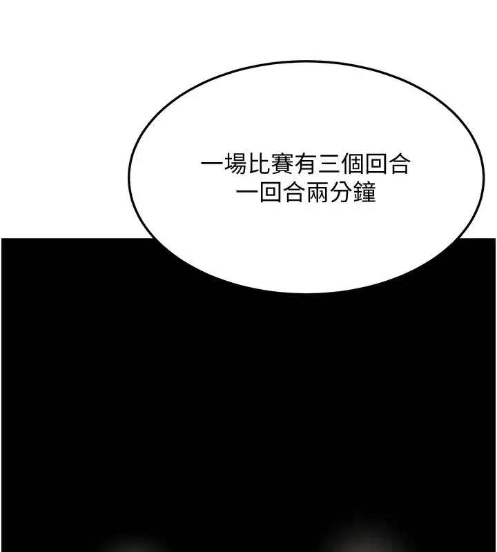 漫画《幼齿小阿姨》第19话第159张图