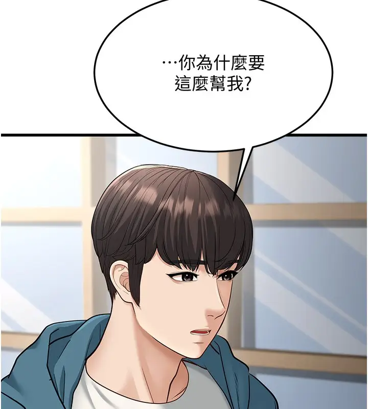 漫画《幼齿小阿姨》第19话第169张图
