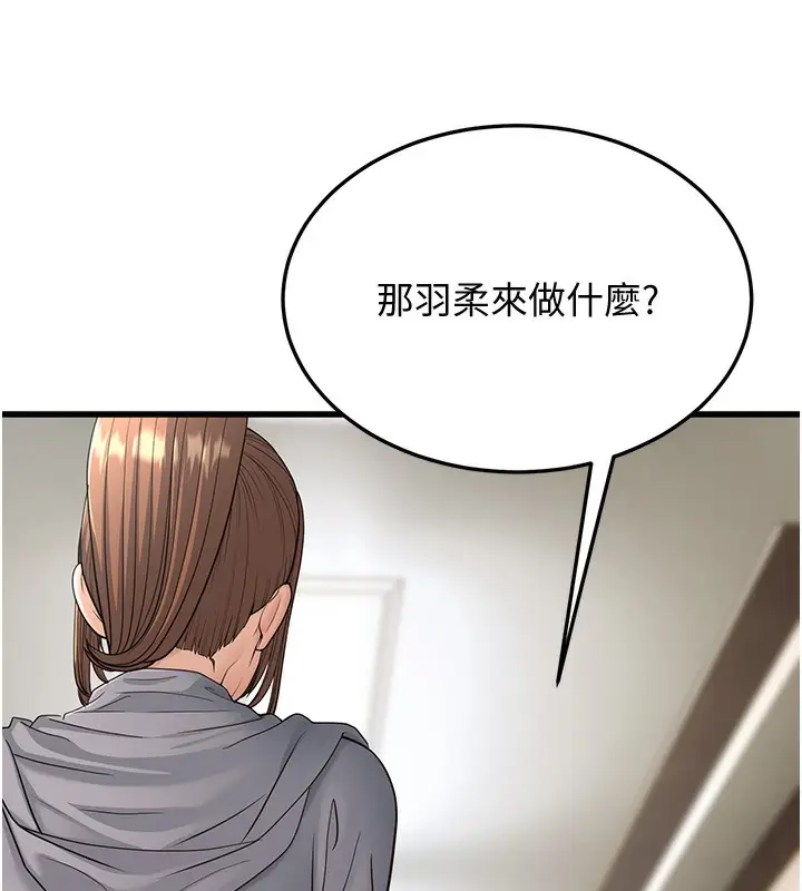 漫画《幼齿小阿姨》第19话第185张图